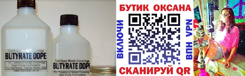 Бутират BDO где найти Тайга